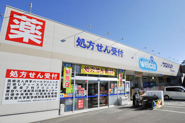 「ウエルシア市川妙典店」まで約300ｍ（徒歩4分）。 