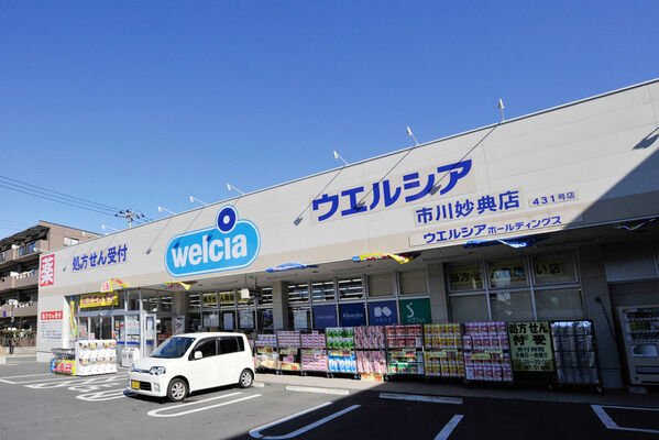 「ウエルシア市川妙典店」は、約350m（徒歩5分）。
