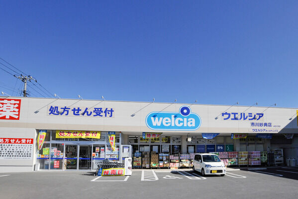 「ウエルシア市川妙典店」は、約450m（徒歩6分）。