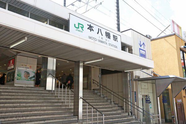 総武・中央緩行線「本八幡」駅まで約80m（徒歩1分）。		