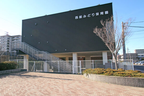 「西船みどり保育園」まで約170ｍ（徒歩3分）。