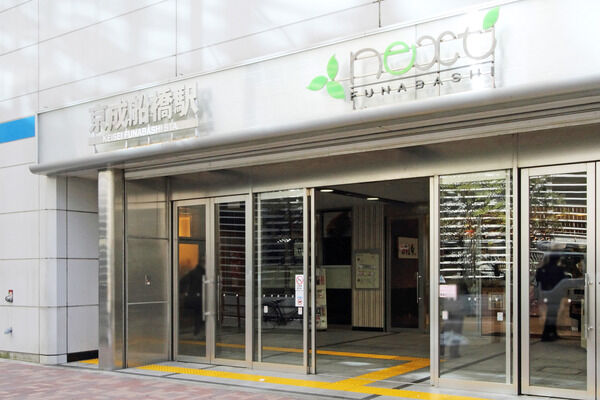 京成本線「京成船橋」駅まで 徒歩10分。