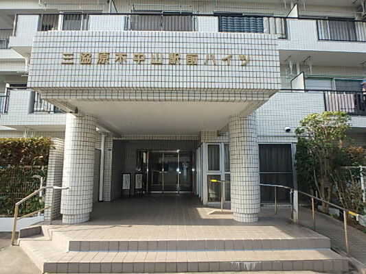 三協原木中山駅前ハイツ