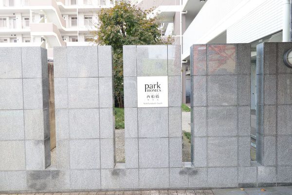 【パークホームズ西船橋サウス】外構・共用部・専用部の3つのゾーンは、安全・安心性を高めた配慮が行き届いている。