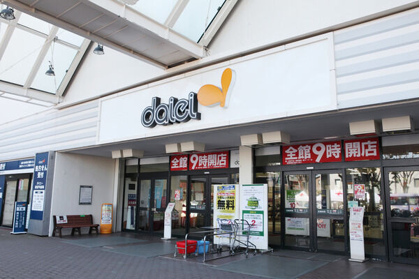 「ダイエー新松戸店」まで約560m(徒歩7分）。