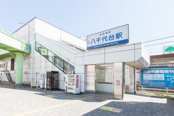 京成電鉄本線「八千代台」駅は、徒歩14分。
