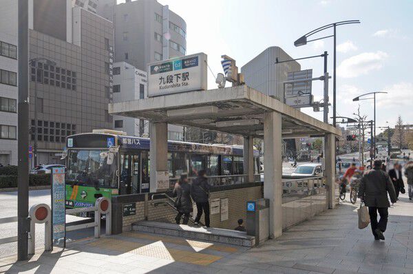 通勤・通学に便利な都営新宿線「九段下」駅からは約320m(徒歩4分)です。		 通勤・通学に便利な都営新宿線「九段下」駅からは約320m(徒歩4分)です。