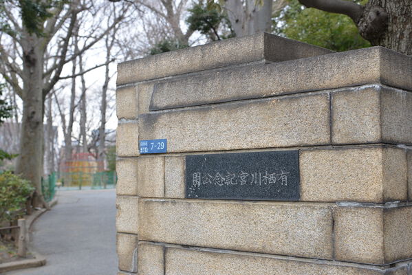 四季折々の庭園美が楽しめる「有栖川記念公園」は約1,600ｍ（徒歩20分）。		