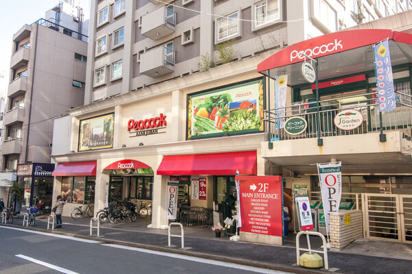生鮮食品も揃う「ピーコックストア 麻布十番店」まで約1,000m(徒歩13分)。 生鮮食品も揃う「ピーコックストア 麻布十番店」まで約1,000m(徒歩13分)。