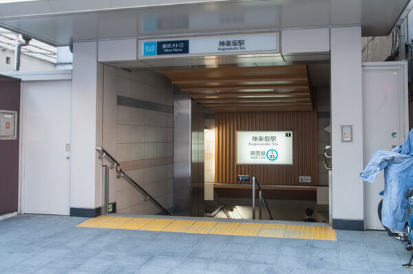 東京メトロ東西線「神楽坂」駅は、徒歩2分。