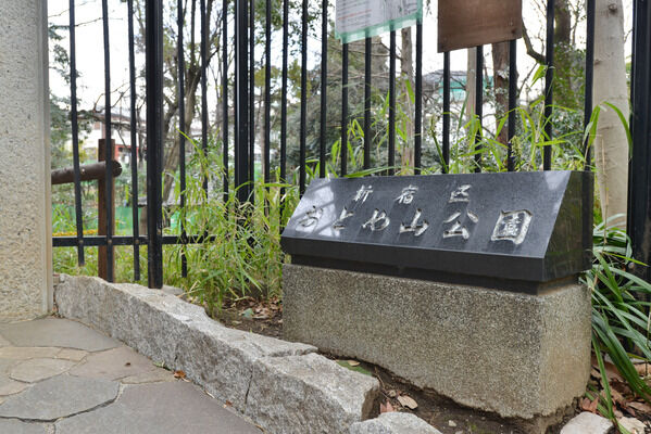 「おとめ山公園」まで約380m（徒歩5分）。