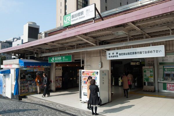 総武・中央緩行線「飯田橋」駅は、徒歩11分		。 総武・中央緩行線「飯田橋」駅は、徒歩11分		。