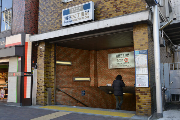 東京メトロ丸ノ内線「四谷三丁目」駅は、徒歩2分。