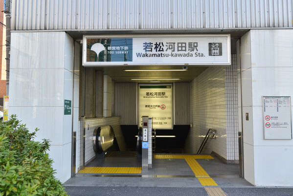 都営大江戸線「若松河田」駅まで徒歩6分。		