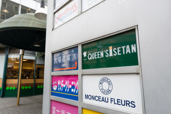 「クイーンズ伊勢丹小石川店」までは約73m（徒歩1分）。