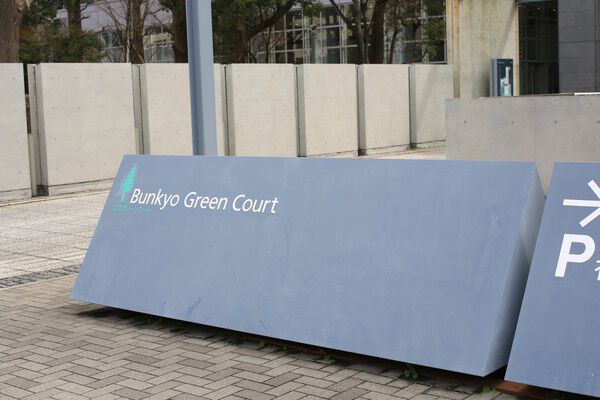 複合商業施設「文京クリーンコート」は、日々の暮らしを支えます。		