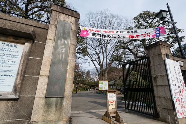 「小石川後楽園」は、約920m(徒歩12分）。