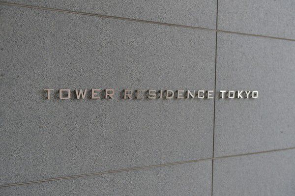 都会的でセンスのあるマンションプレートが上質な空間へ誘います。		