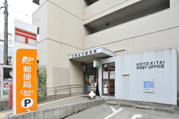 「永代郵便局」までは、約110m（徒歩2分）。		