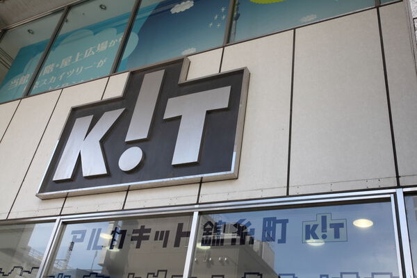 ショッピングモール「アルカキット錦糸町」は、約1,600m（徒歩19分）。