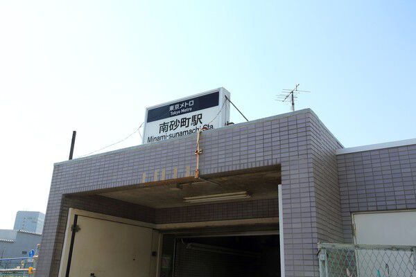 東京メトロ東西線「南砂町」駅まで約580m（徒歩8分）。		