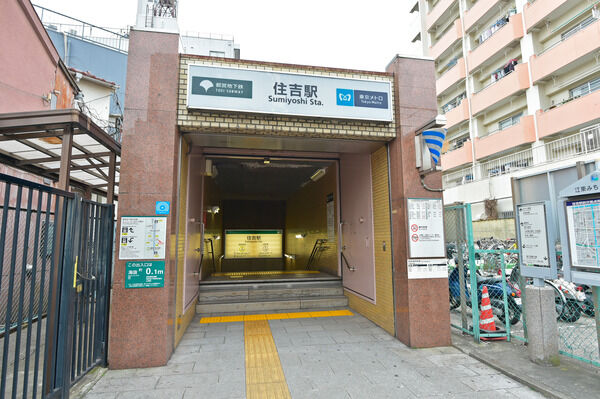 都営新宿線「住吉」駅まで約320m（徒歩4分）。		