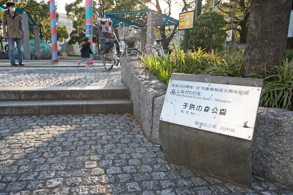 思い切り外遊びできる「品川区立子供の森公園」まで約1,000m（徒歩13分）。		