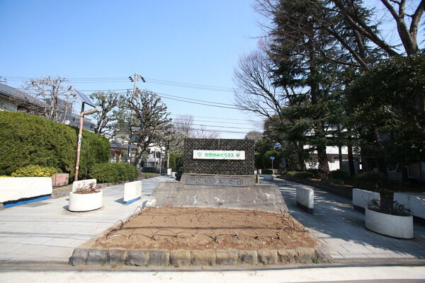 「世田谷公園」までは約1,400m（徒歩18分）。