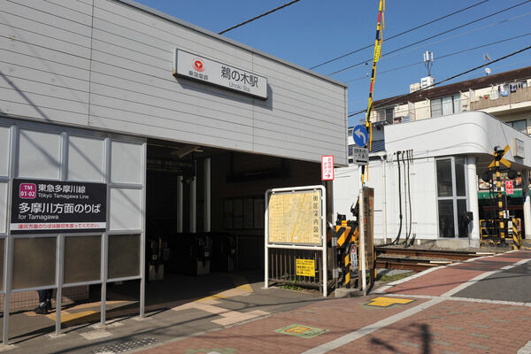 東急多摩川線「鵜の木」駅まで徒歩4分。