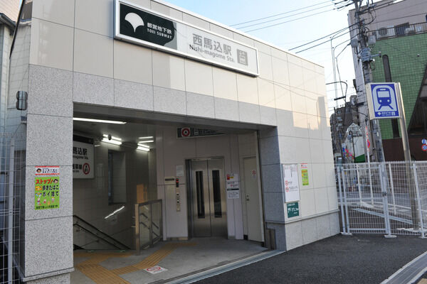 都営浅草線「西馬込」駅は、徒歩11分。		