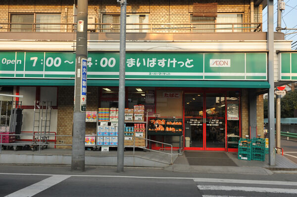 「まいばすけっと南馬込5丁目店」は、約1,100m（徒歩14分）。