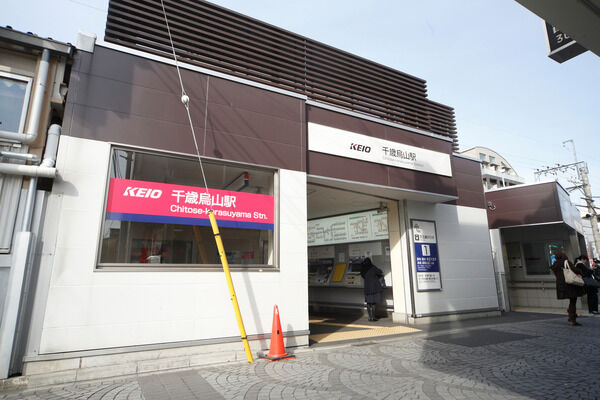 京王電鉄京王線「千歳烏山」駅は、徒歩11分。