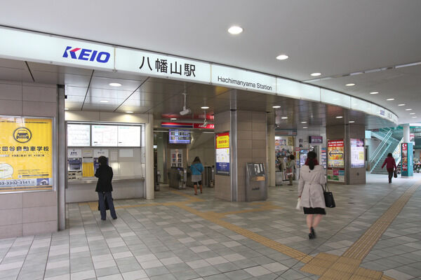 京王電鉄京王線「八幡山」駅は、徒歩8分。