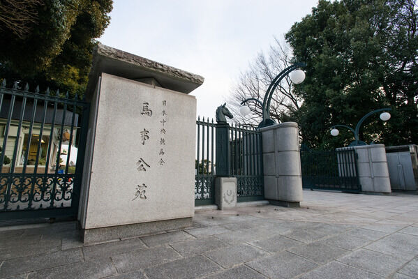 「馬事公苑」は約350m（徒歩5分）。	