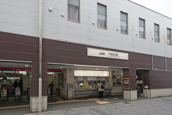 京王電鉄京王線「千歳烏山」駅までは約480m（徒歩6分）。		