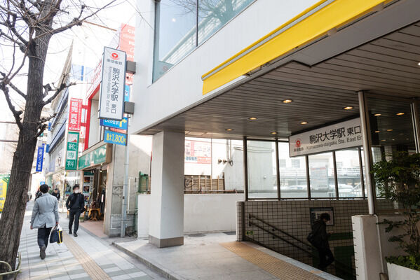 東急田園都市線「駒沢大学」駅は、徒歩10分。