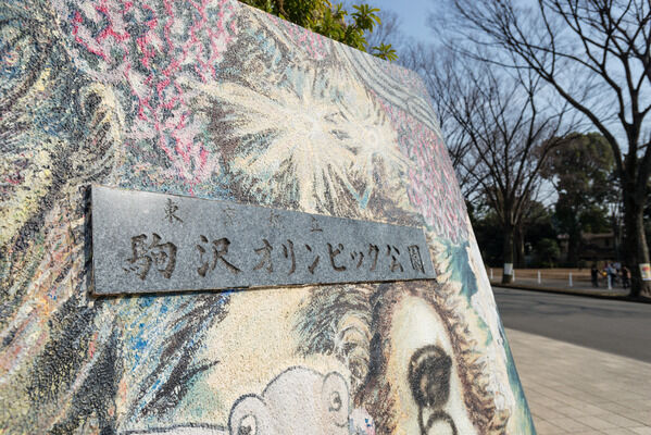 スポーツや散策を楽しみたい「駒沢オリンピック公園」は約2,100m（徒歩26分）。	