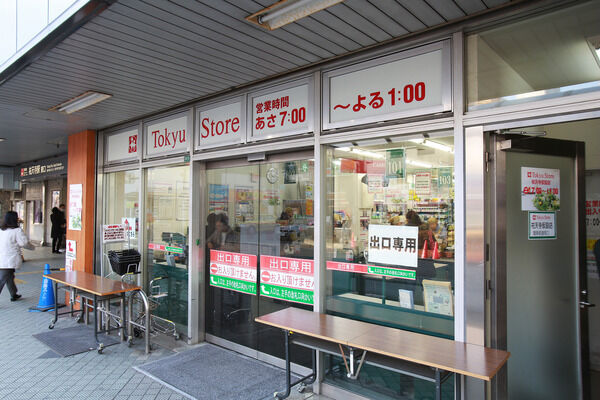 「祐天寺東急ストア」まで約980m(徒歩13分)。		