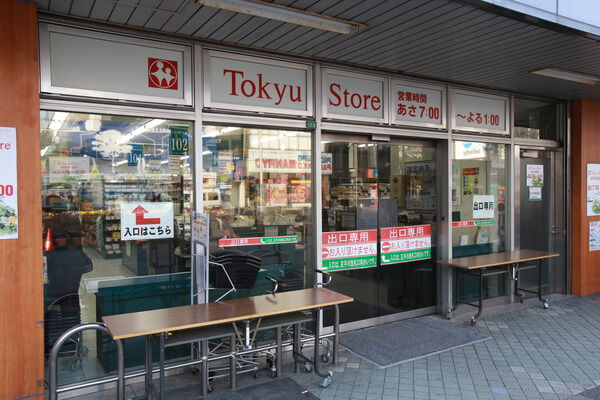 「東急ストア」（約680m、徒歩9分）や祐天寺駅前の商店街で生活用品がそろいます。