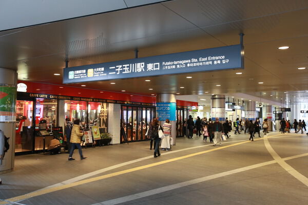 東急田園都市線「二子玉川」駅は、徒歩9分。