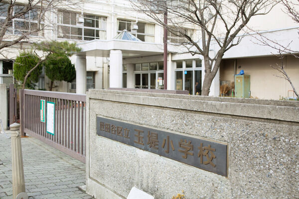 「玉堤小学校」まで、約600m（徒8分）。