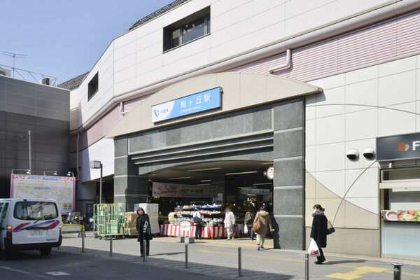 小田急小田原線「梅が丘」駅まで徒歩10分。		