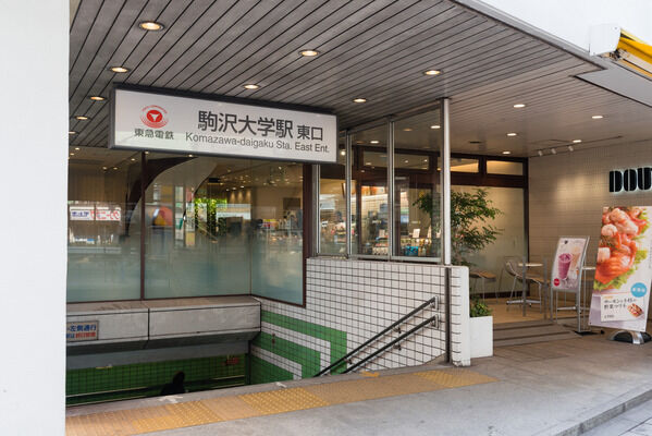 東急田園都市線「駒沢大学」駅まで徒歩11分。		