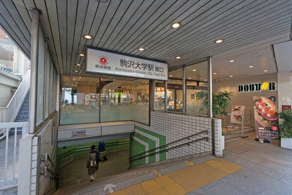 東急田園都市線「駒沢大学」駅へは、約320m（徒歩4分）。		