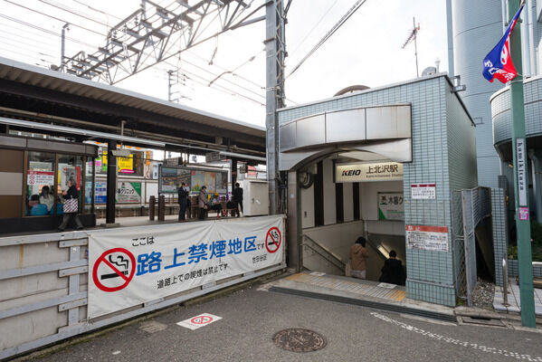 京王電鉄京王線「上北沢」駅まで徒歩15分。