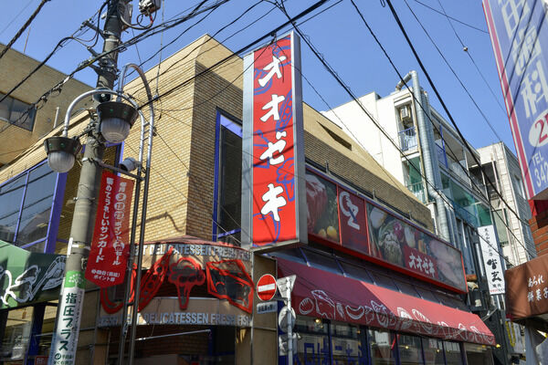 「スーパーオオゼキ」までは約700m（徒歩9分）。