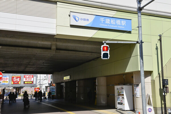 小田急電鉄小田原線「千歳船橋」駅まで徒歩18分。