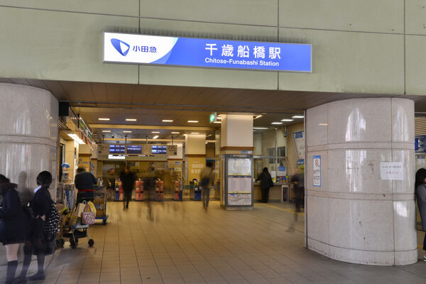 小田急小田原線「千歳船橋」駅までは徒歩20分。