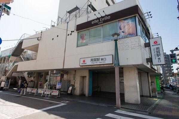 都心に直結した東急田園都市線「用賀」駅まで徒歩8分。		