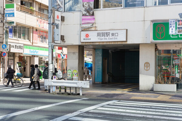 最寄り駅の東急田園都市線「用賀」駅まで徒歩5分。		